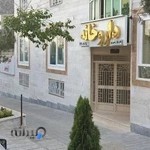 داروخانه دکتر فرناز رئیسی پور