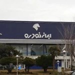 ایران خودرو