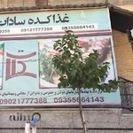 غذاکده سادات