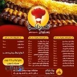 رستوران کدبانو