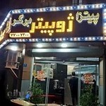 پیتزا برگر ژوپیتر