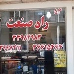 راد صنعت