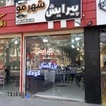 پیرایش شهرمو