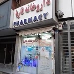 داروخانه فاریا