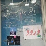 داروخانه بهارستانی