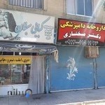 داروخانه دامپزشکی دکتر مختاری