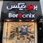 کیف و کفش چرم برتونیکس هفت حوض