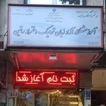 آموزشگاه زبان راتین