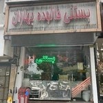 بستنی بهاران