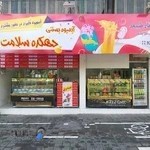 آبمیوه بستنی دهکده