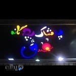 پوشاک نوزادی فندق