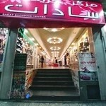 اسباب بازی و دکوریجات امیر