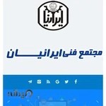 مجتمع فنی ایرانیان