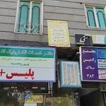 پیشخوان دولت الکترونیک