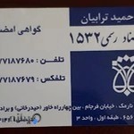 دفتر اسناد رسمی ۱۵۳۲ ترابیان