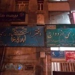 دفتر اسناد رسمی ۶۹۸ تهران