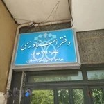 دفتر اسناد رسمی 791