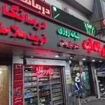 Ayat Drug store