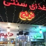 رستوران سنتی ترنج