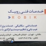 تعمیرگاه خودرو روبیک