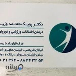 فیزیوتراپی پردیس