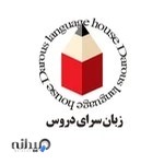 زبان سراى دروس