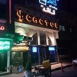 پیتزا کاکتوس