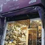 فروشگاه خانه کفش