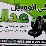 تعمیرات صندلی اتومبیل