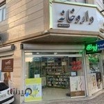 داروخانه دکتر شهرام قربانی