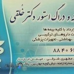 داروخانه دکتر خلقی