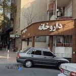 داروخانه دکتر زاهدی