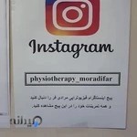 مرکز فیزیوتراپی مرادی فر