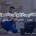 تعمیرات سامسونگ