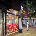 فست فود آرن