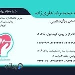 کلینیک روانشناسی مشاوره و نوروفیدبک دکتر علوی زاده