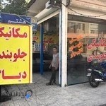 مکانیکی جلوبندی ساز