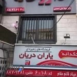 داروخانه تهران کلینیک