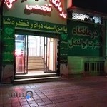 داروخانه شبانه روزی درمانگاه حضرت ابوالفضل (ع)