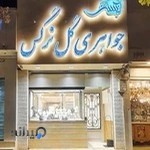 جواهری گل نرگس