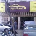 تعمیرگاه خودرو مهراد