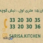 فست فود ساریسا