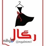 پوشاک زنانه رگال