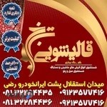 قالیشویی ترنج ملایر