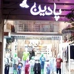 پوشاک بچه گانه