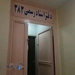 دفتر اسناد رسمی 383 تهران