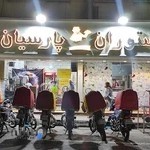 رستوران پارسیان