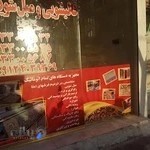 قالیشویی دنا