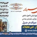 قالیشویی حریرتهران
