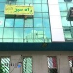 مرکز مشاوره راه سبز